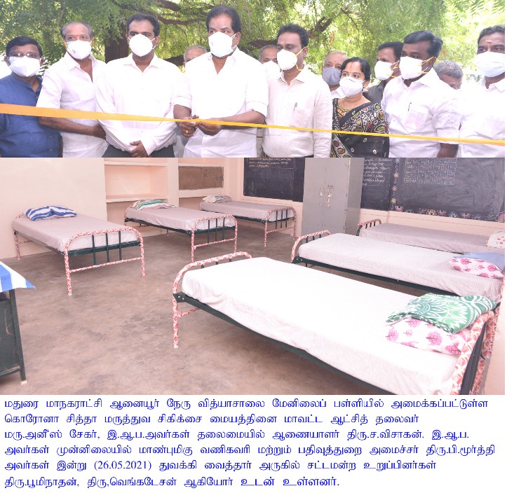 100bed Siddha COVID care centre opened at Anaiyur in Madurai Lotus Times Madurai